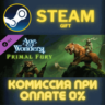 Age of Wonders 4: Primal Fury СТИМ ПК ГИФТ АВТОДОСТАВКА