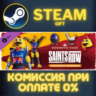Saints Row - Chicken Dinner Cosmetic Pack СТИМ ПК ГИФТ
