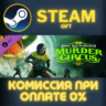 Saints Row - Doc Ketchums Murder Circus СТИМ ПК ГИФТ