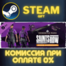 Saints Row - Going Commando Cosmetic Pack СТИМ ПК ГИФТ