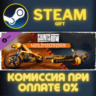 Saints Row - Los Panteros American Muscle Bundle СТИМ