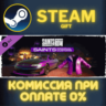 Saints Row - Saints Criminal Customs СТИМ ПК ГИФТ STEAM