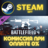 Battlefield 4™ Carbine Shortcut Kit Steam Gift СТИМ ГИФТ ПК АВТОДОСТАВКА ПОДАРОК DLC
