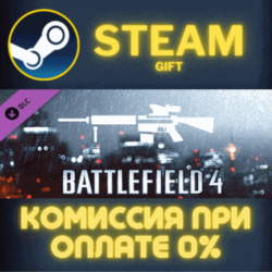 Battlefield 4™ DMR Shortcut Kit Steam Gift СТИМ ГИФТ ПК АВТОДОСТАВКА ПОДАРОК DLC