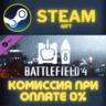 Battlefield 4™ Ground & Sea Vehicle Shortcut Kit Steam Gift СТИМ ГИФТ ПК ПОДАРОК DLC