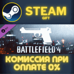 Battlefield 4™ Handgun Shortcut Kit Steam Gift СТИМ ГИФТ ПК АВТОДОСТАВКА ПОДАРОК DLC