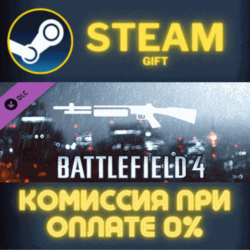 Battlefield 4™ Shotgun Shortcut Kit Steam Gift СТИМ ГИФТ ПК АВТОДОСТАВКА ПОДАРОК DLC
