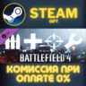 Battlefield 4™ Soldier Shortcut Bundle Steam Gift СТИМ ГИФТ ПК АВТОДОСТАВКА ПОДАРОК