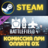 Battlefield 4™ Vehicle Shortcut Bundle Steam Gift СТИМ ГИФТ ПК АВТОДОСТАВКА ПОДАРОК