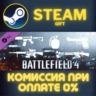 Battlefield 4™ Weapon Shortcut Bundle Steam Gift СТИМ ГИФТ ПК АВТОДОСТАВКА ПОДАРОК