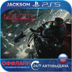 Nobody Wants to Die (PS5) RUS | Оффлайн⭕️