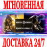 Mortal Kombat 11 and X Bundle  Steam\РФ Мир*\Key