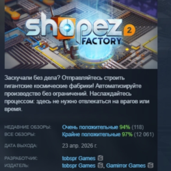shapez 2 - Factory АВТОДОСТАВКА STEAM GLOBAL МГНОВЕННО ЛИЦЕНЗИЯ