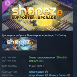 Издание shapez 2 «Спасибо за поддержку» DLC АВТОДОСТАВКА STEAM РОССИЯ ЛИЦЕНЗИЯ