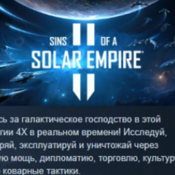 Sins of a Solar Empire II АВТОДОСТАВКА STEAM GLOBAL МГНОВЕННО ЛИЦЕНЗИЯ