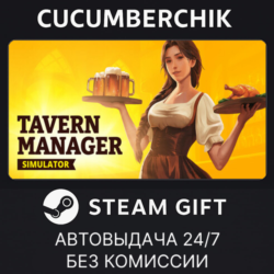 Tavern Manager Simulator✅STEAM GIFT AUTO✅RU МИР