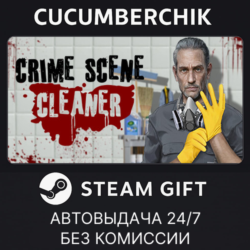 Crime Scene Cleaner✅STEAM GIFT AUTO✅RU МИР