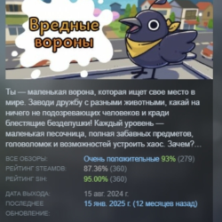Вредные вороны | Just Crow Things АВТОДОСТАВКА STEAM GLOBAL МГНОВЕННО ЛИЦЕНЗИЯ
