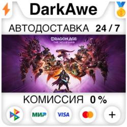 Dragon Age™: На страже Завесы  ВЫБОР STEAM (НЕ ДЛЯ РФ)