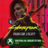 Cyberpunk 2077: Phantom Liberty XBOX DLC На Любой Регион