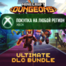 Minecraft Dungeons Ultimate DLC Bundle XBOX Любой Регио