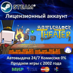 ✅BattleBlock Theater✔️Steam⭐  35 Игр🎁АКЦИЯ⭐0% Карты💳