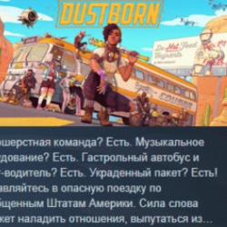 Dustborn АВТОДОСТАВКА STEAM GLOBAL МГНОВЕННО ЛИЦЕНЗИЯ