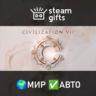 Sid Meier&acute;s Civilization VII МИР АВТО