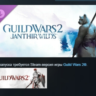 Guild Wars 2® Janthir Wilds™ Expansion DLC АВТОДОСТАВКА STEAM РОССИЯ