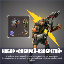 набор «Собирай-изобретай» XBOX/Pc Активация
