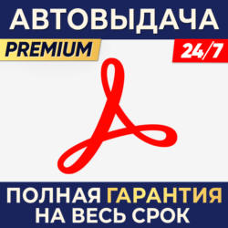 Adobe Acrobat   Pro/Standard  1/3 месяца