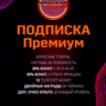 Age of Conan Unchained Премиум