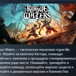 Rogue Waters АВТОДОСТАВКА STEAM GLOBAL МГНОВЕННО ЛИЦЕНЗИЯ