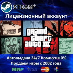 ✅Grand Theft Auto III✔️Steam⭐  35 Игр🎁АКЦИЯ⭐0% Карты💳