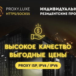 Резидентные премиум класса прокси ISP IPv4 1 шт 30 дней