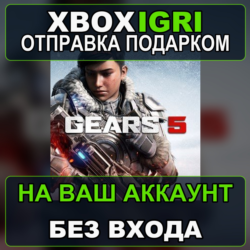 Gears 5 Xbox — на ваш аккаунт, без входа, быстро