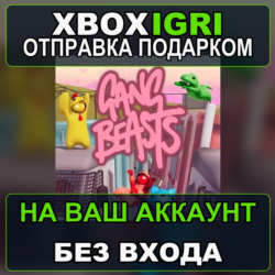 Gang Beasts Xbox — на ваш аккаунт, без входа, быстро