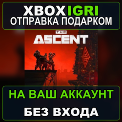 The Ascent Xbox — на ваш аккаунт, без входа, быстро