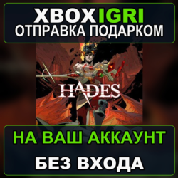 Hades Xbox — на ваш аккаунт, без входа, быстро