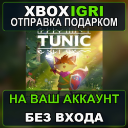 TUNIC Xbox — на ваш аккаунт, без входа, быстро