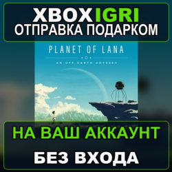 Planet of Lana Xbox — на ваш аккаунт, без входа, быстро