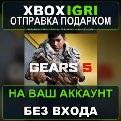Gears 5 Game of the Year Edition Xbox — на ваш аккаунт, без входа, быстро