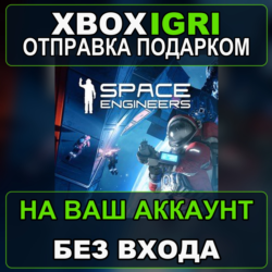 Space Engineers Xbox — на ваш аккаунт, без входа, быстро
