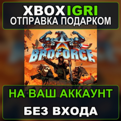 Broforce Xbox — на ваш аккаунт, без входа, быстро