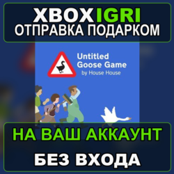 Untitled Goose Game Xbox — на ваш аккаунт, без входа, быстро