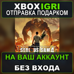 Serious Sam 4 Xbox — на ваш аккаунт, без входа, быстро