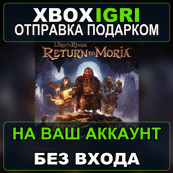 The Lord of the Rings Return to Moria Xbox — на ваш аккаунт, без входа, быстро