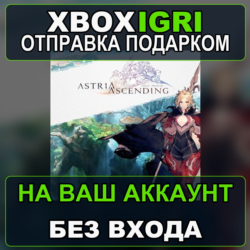 Astria Ascending Xbox — на ваш аккаунт, без входа, быстро