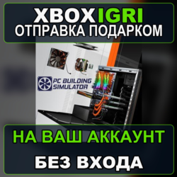 PC Building Simulator Xbox — на ваш аккаунт, без входа, быстро