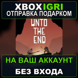 Unto The End Xbox — на ваш аккаунт, без входа, быстро